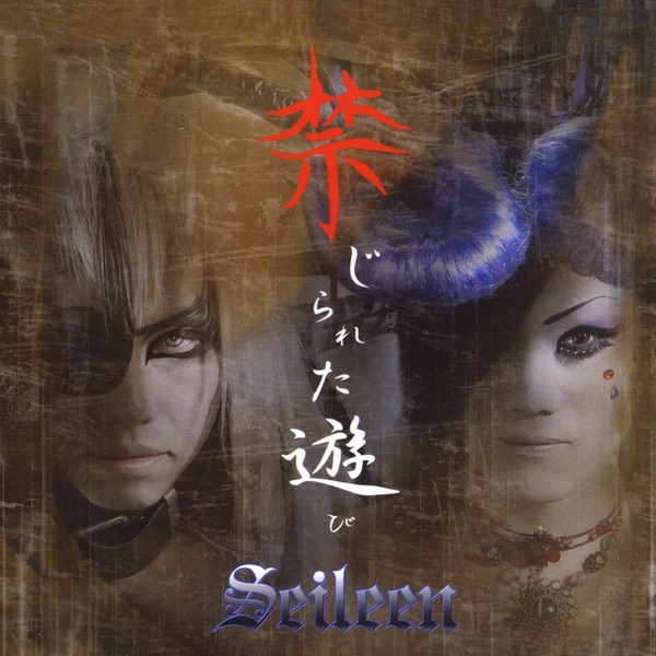 Kinjirareta Asobi album cover