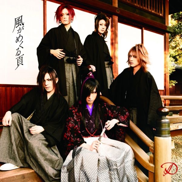 Kaze ga mekuru Page - Single album cover