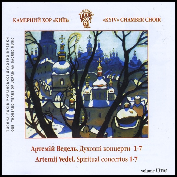 A.Vedel. Spiritual Choir Concertos No.1-7 album cover