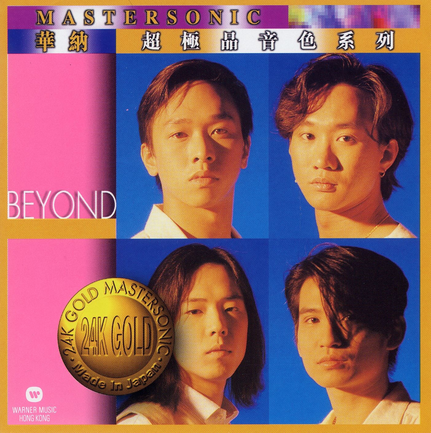 Beyond 24K Mastersonic Compilation: Beyond album cover