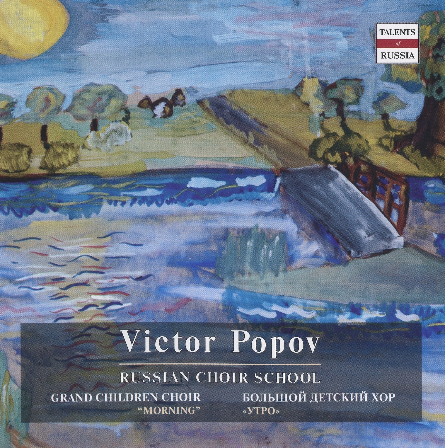 Russian Choir School: All-Union Radio and Television Grand Children Choir album cover