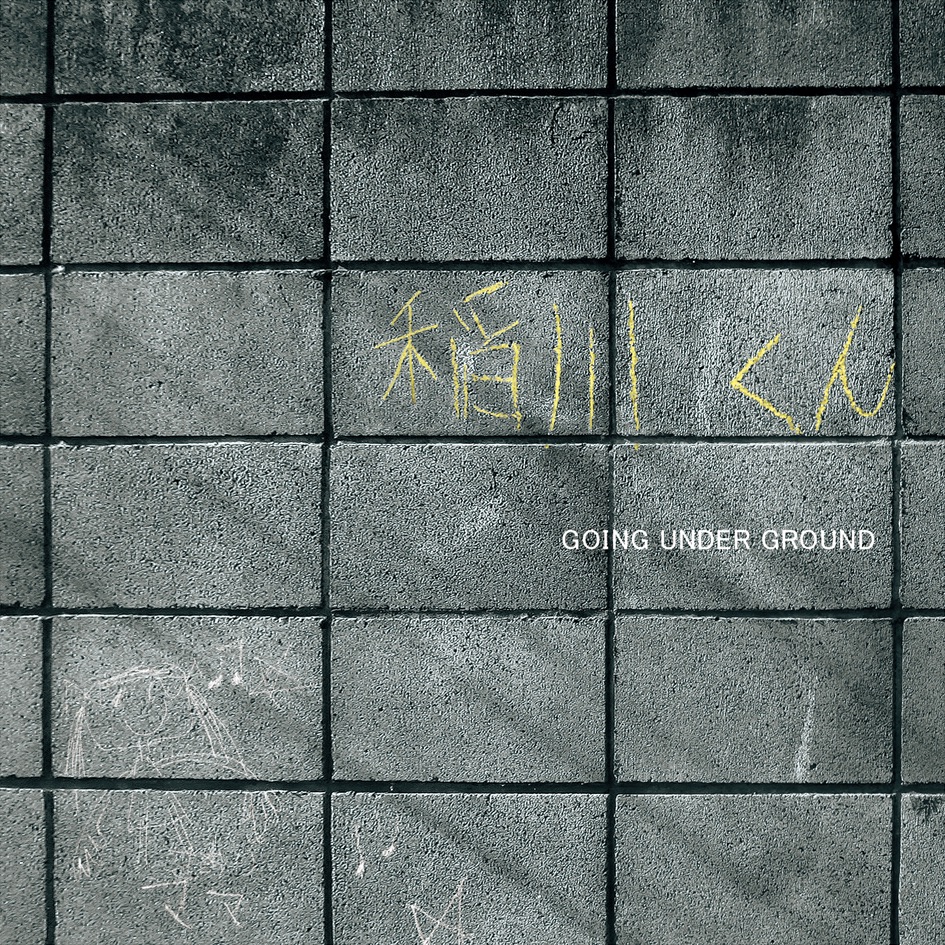 Inagawa Kun album cover