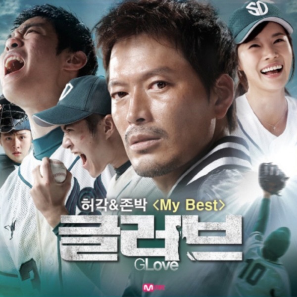 My Best (From "Glove") [Original Motion Picture Soundtrack] - Single album cover