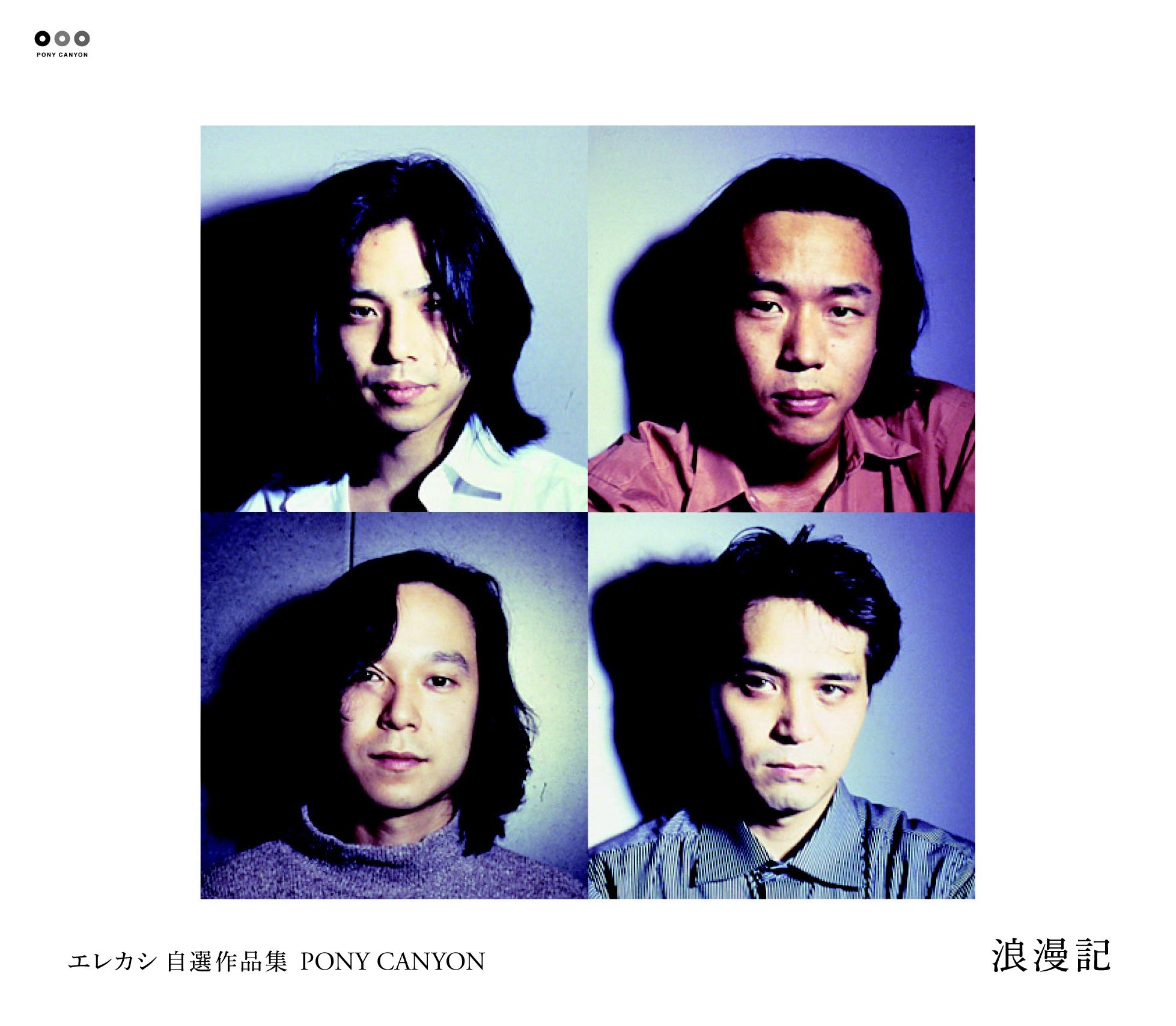 Elephant Kashimashi Jisen Sakuhin Shuu Pony Canyon Romanki album cover
