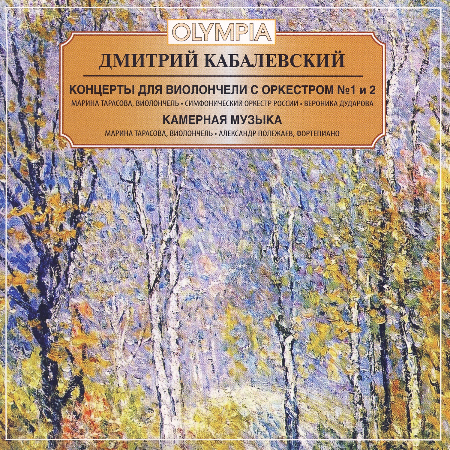 Dmitri Kabalevsky - Cello Concertos album cover