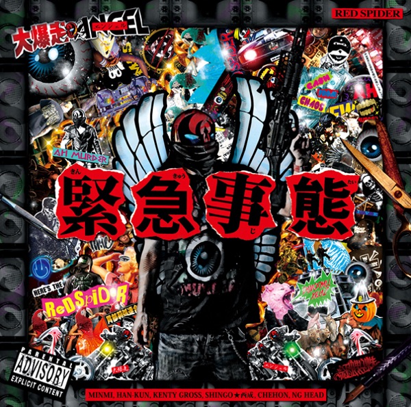 Kinkyu Jitai - Single album cover