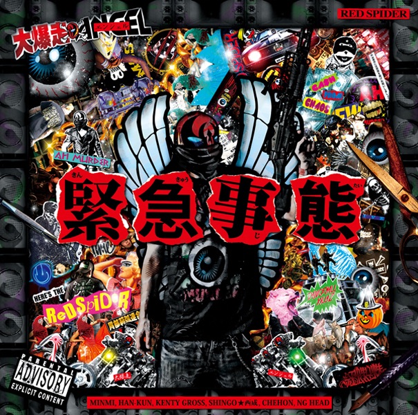 Kinkyu Jitai - Single album cover