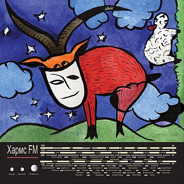 Kharms FM (feat. Vyacheslav Butusov) album cover