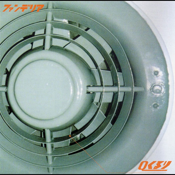 ファンデリア album cover