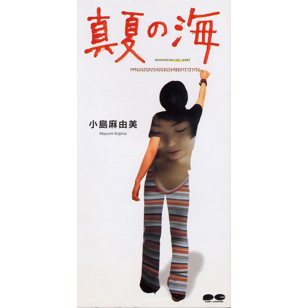 Manatsu no Umi - Single album cover