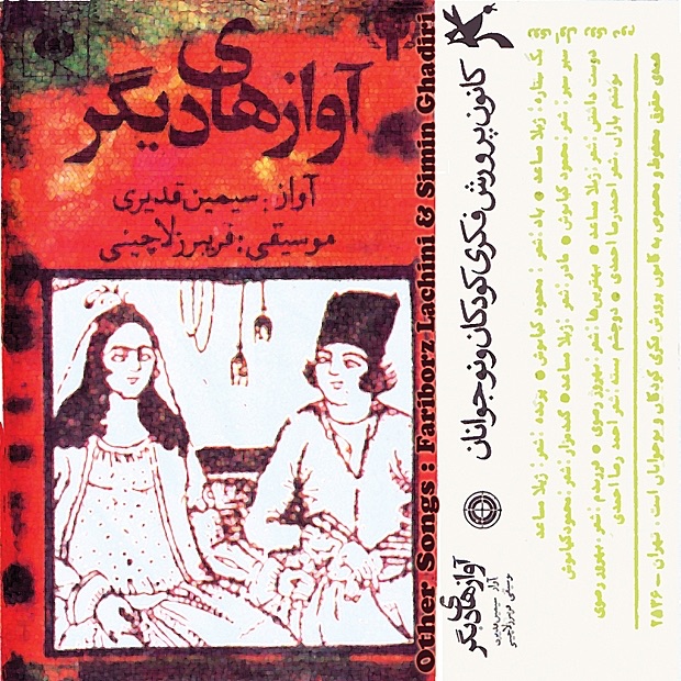 Avazhaye Digar album cover