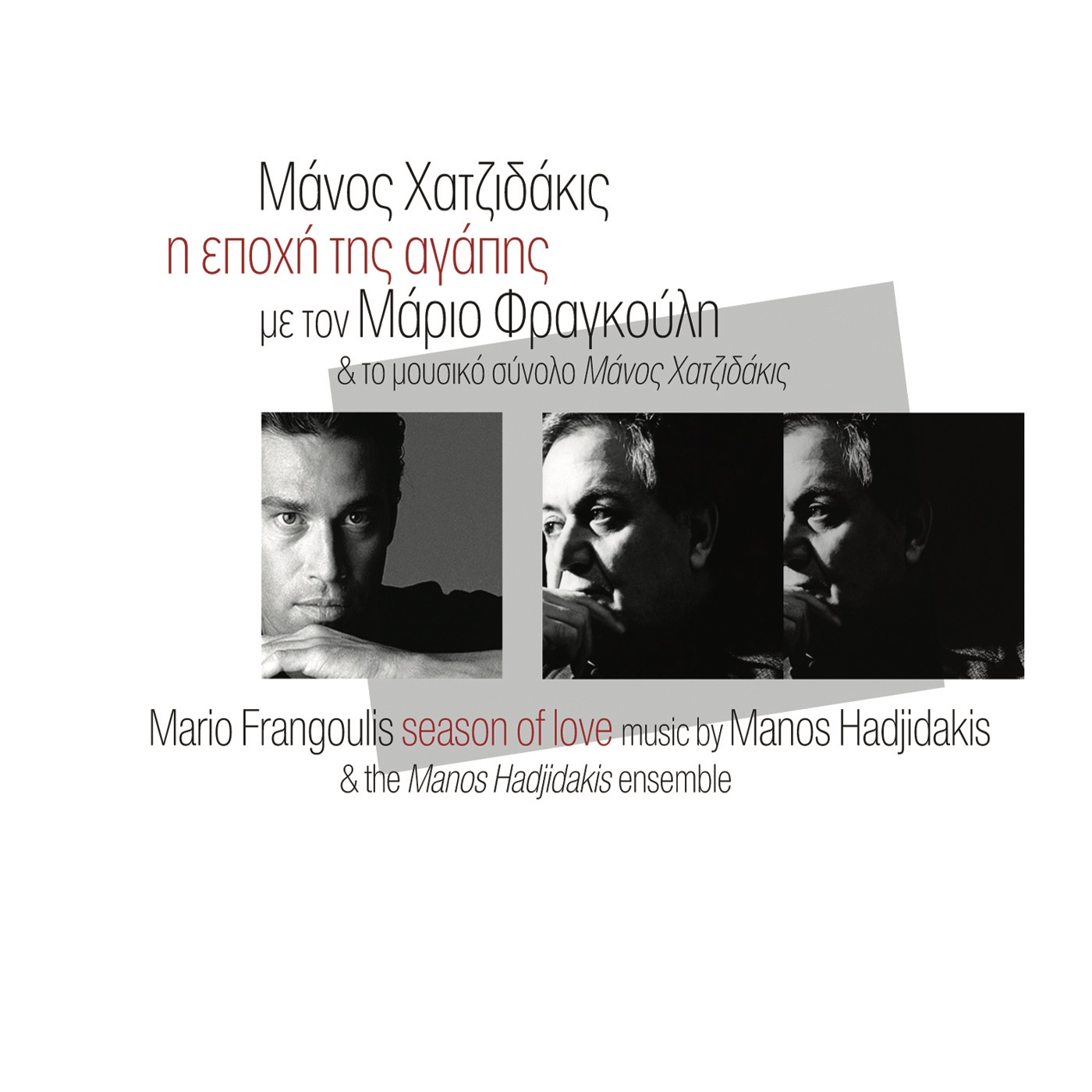 Season of Love album cover