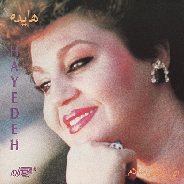 Ay Zendegi Salam album cover