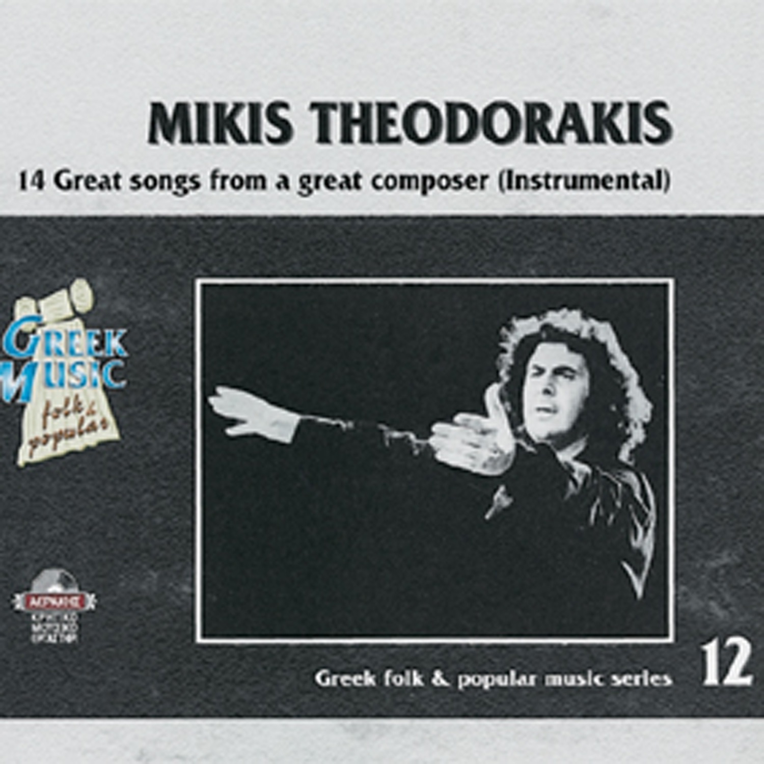 Mikis Theodorakis album cover