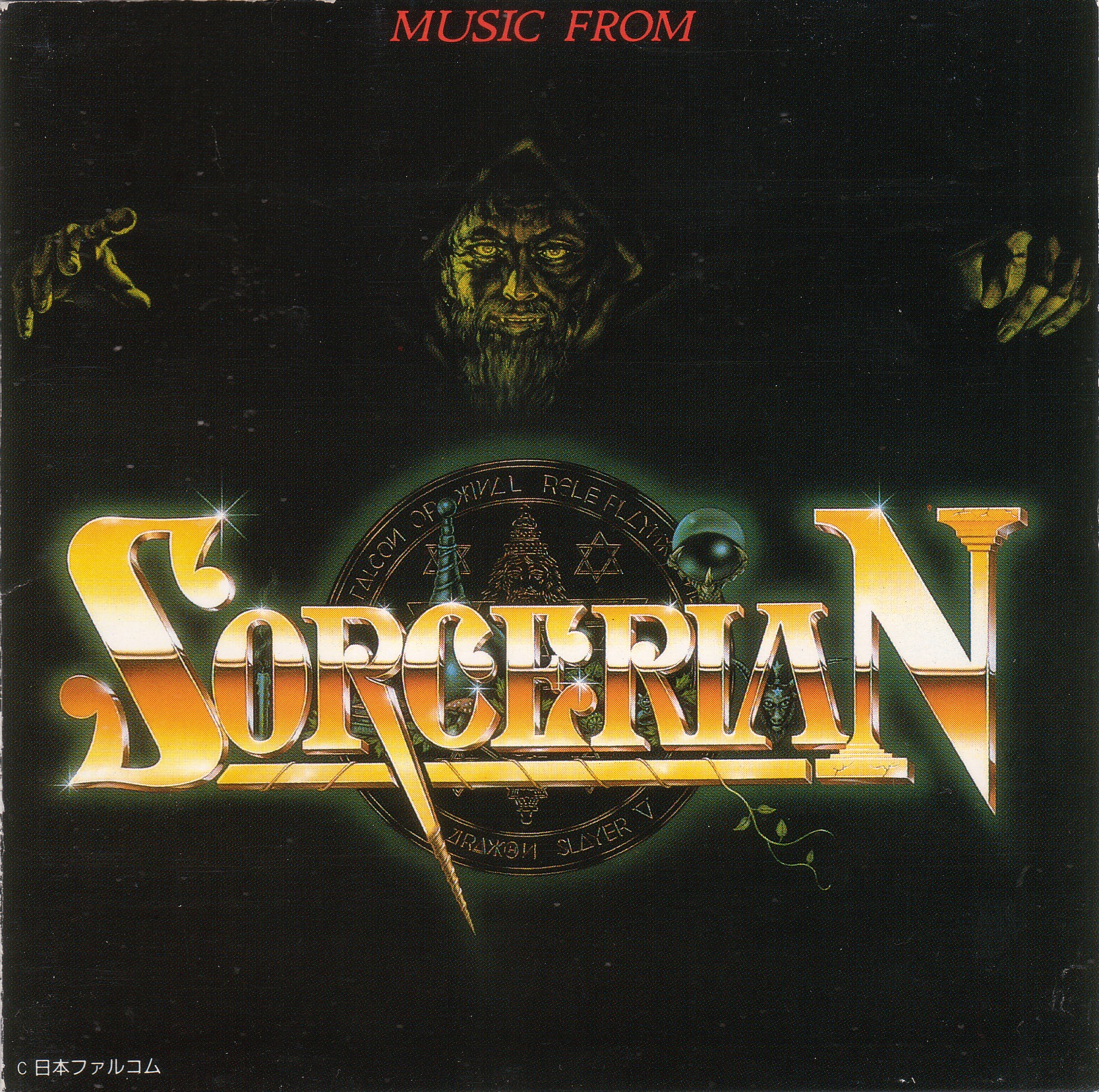 Music From Sorcerian album cover