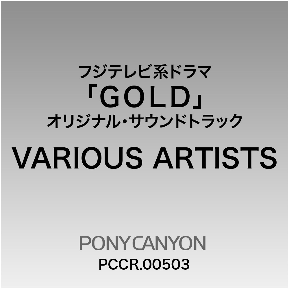 TV Drama "Gold" (Original Soundtrack) album cover