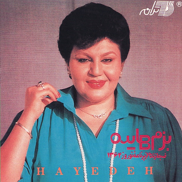 Bazm Norooze 1364 album cover