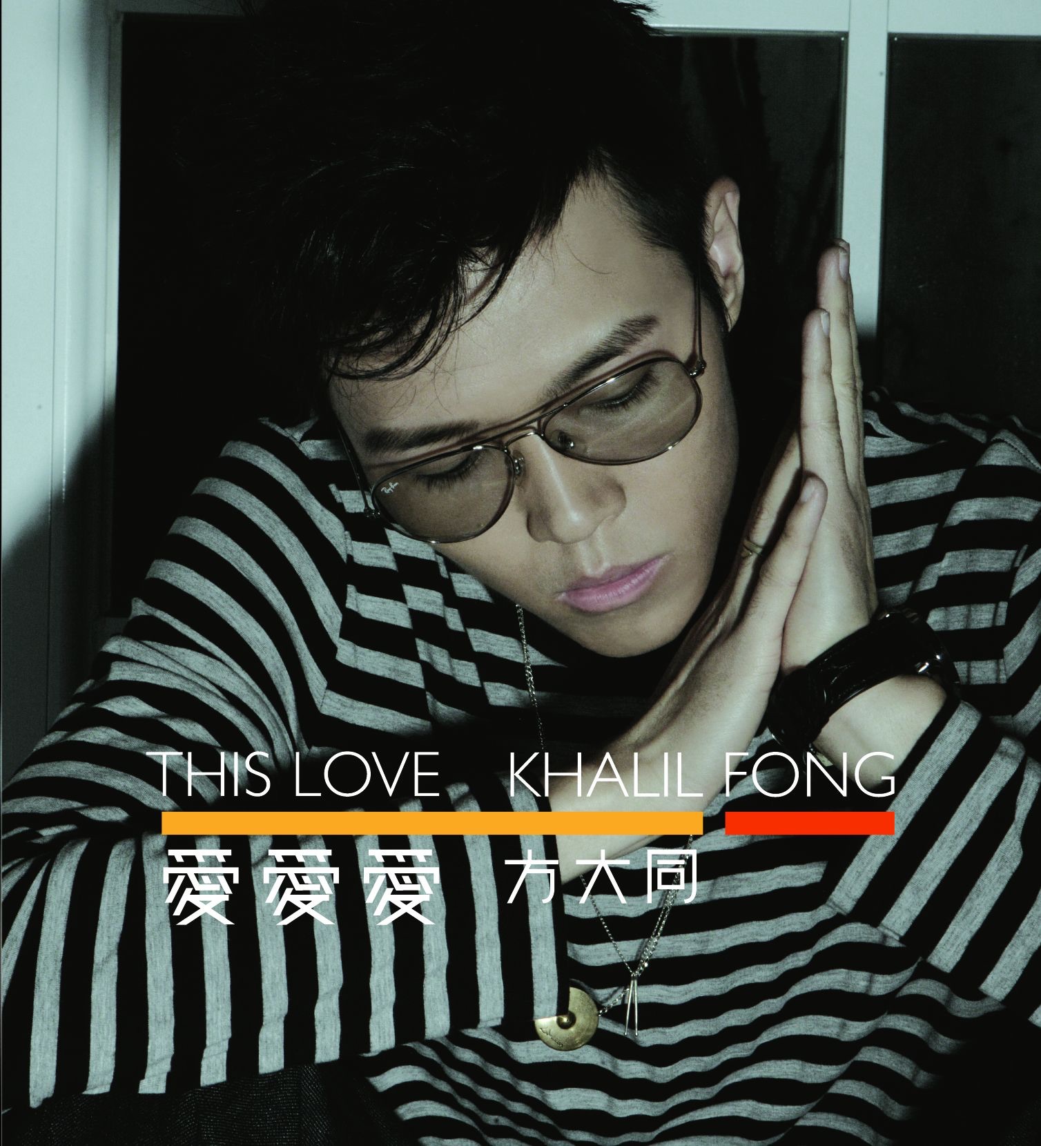 This Love album cover