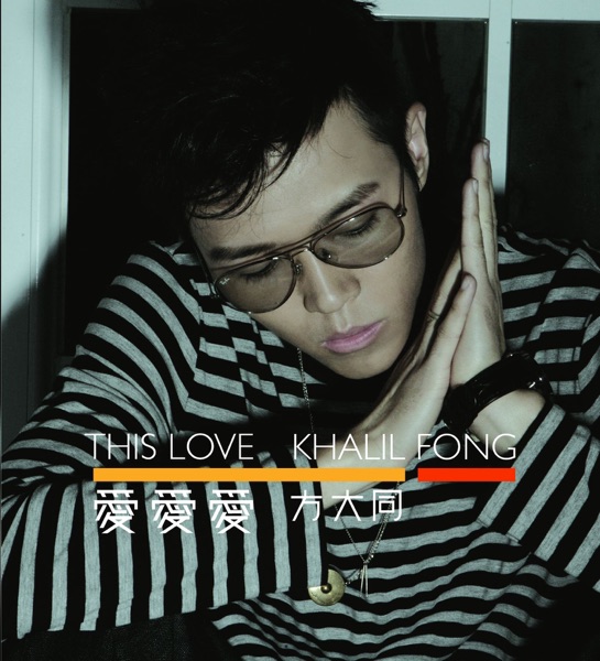 This Love album cover