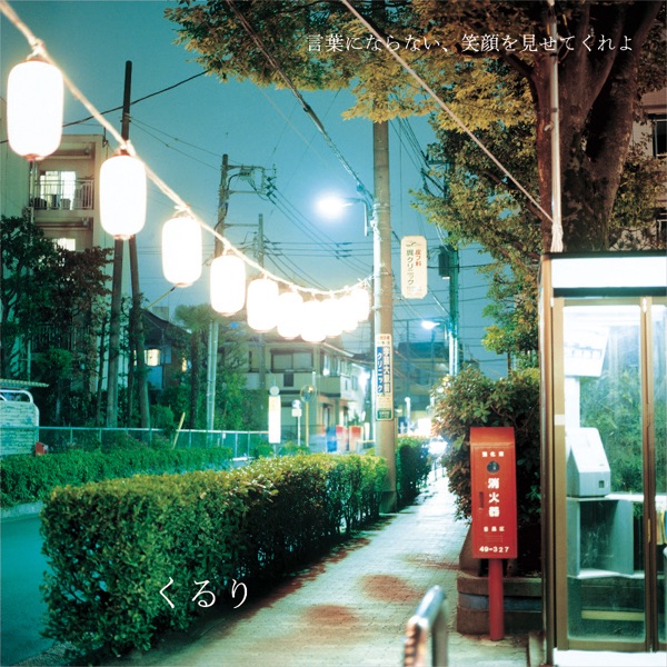 Kotobaninaranai, Egao Wo Misetekureyo (Show Me Your Wonderful Smile) album cover