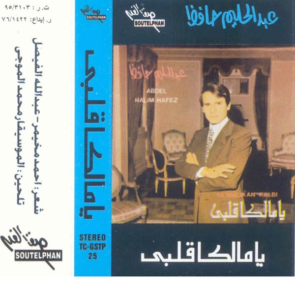 Ya Malkan Qalby album cover