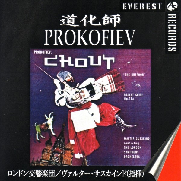 プロコフィエフ:バレエ組曲「道化師」 album cover
