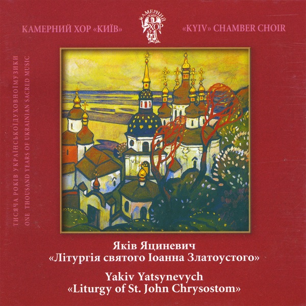 Yakiv Yatsynevych. "Liturgy of St.John Chrysostom" album cover