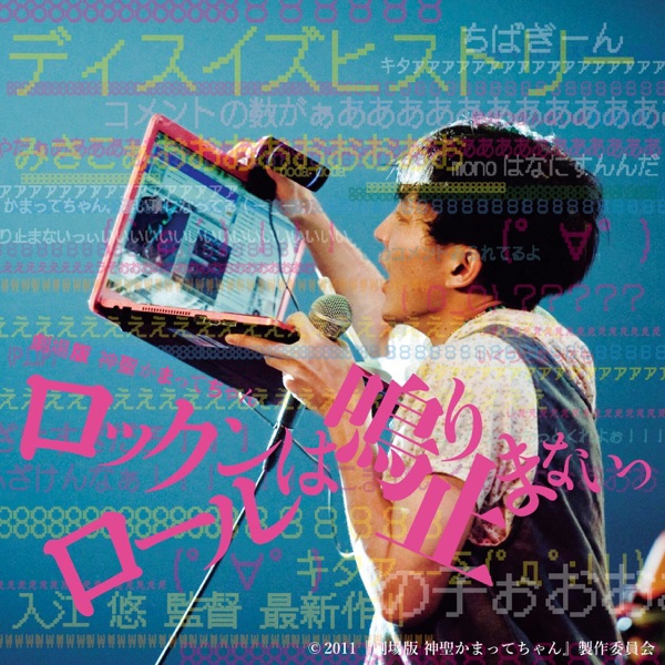 Rock'n'roll Wa Nariyamanai (Original Soundtrack) album cover