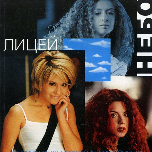 Небо album cover