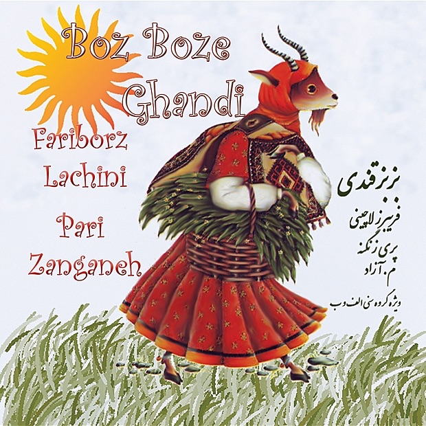 Boz Boze Ghandi album cover