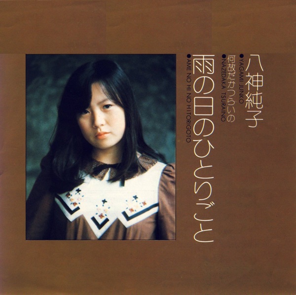 Ame No Hi No Hitorigoto ( Original Cover Art) - Single album cover