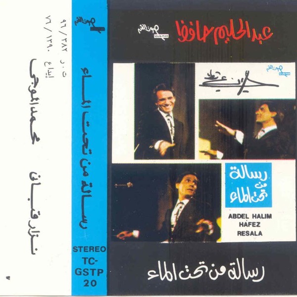 Resala Men Taht el Ma - EP album cover