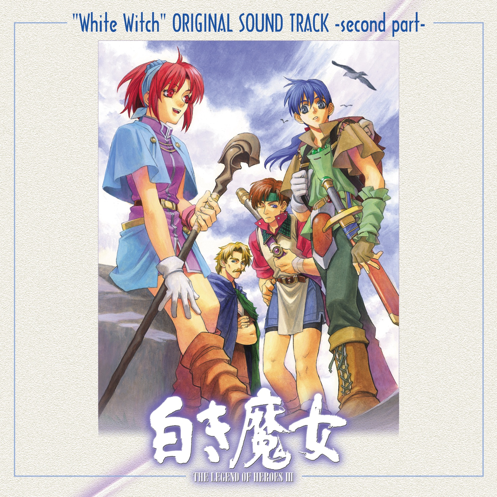 The Legend of Heroes III: White Witch (Original Soundtrack) [Second Part] album cover
