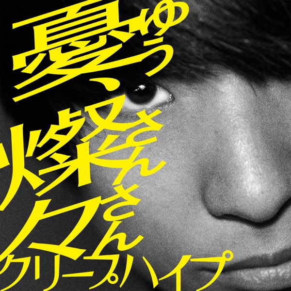 Yu, Sansan - Single album cover