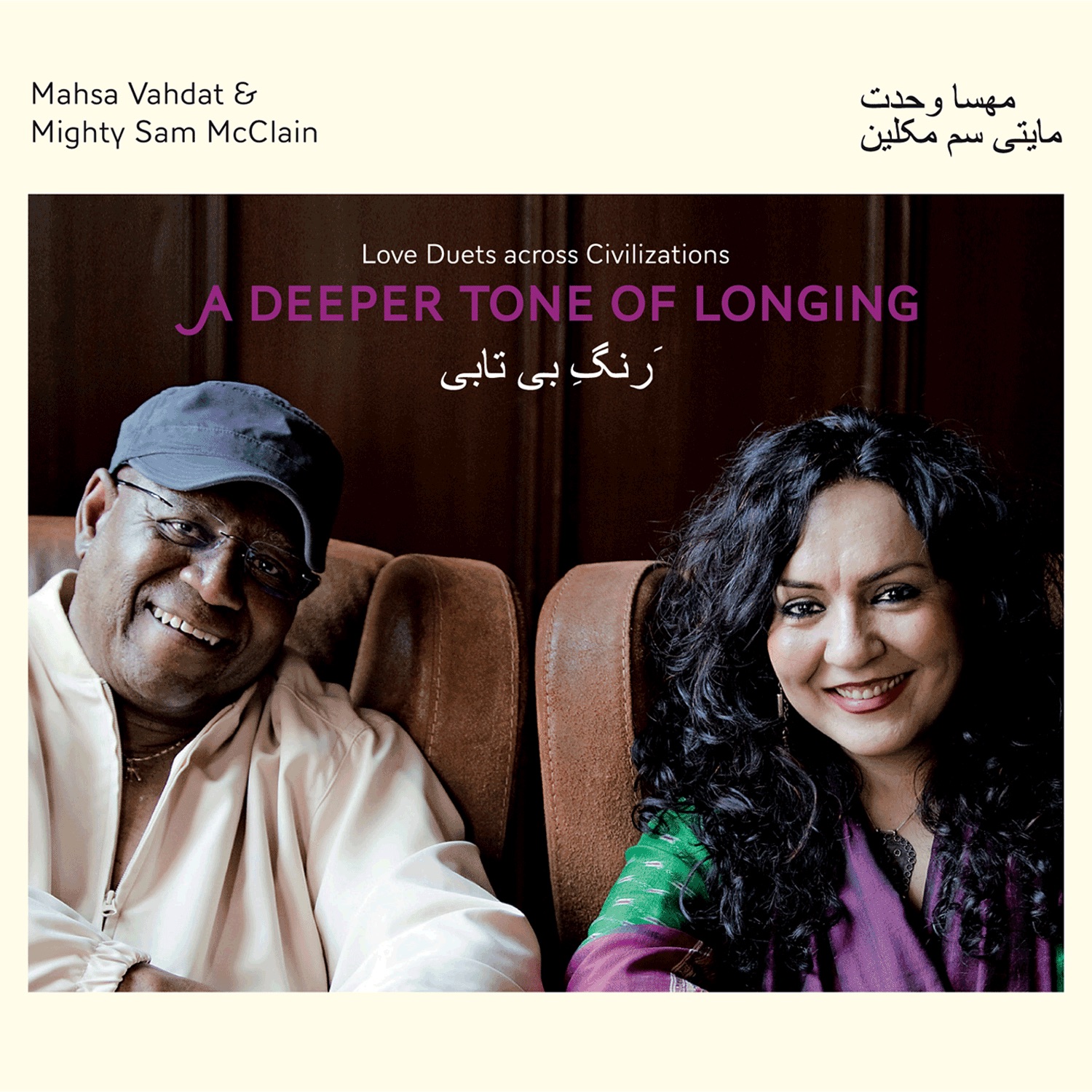 A Deeper Tone of Longing (Love Duets Across Civilizations) album cover
