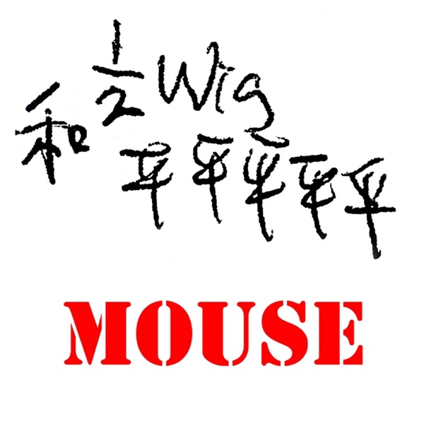 1/2 Wig - EP album cover