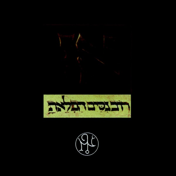 Necromanteion IV (Rediscovered 2012) album cover