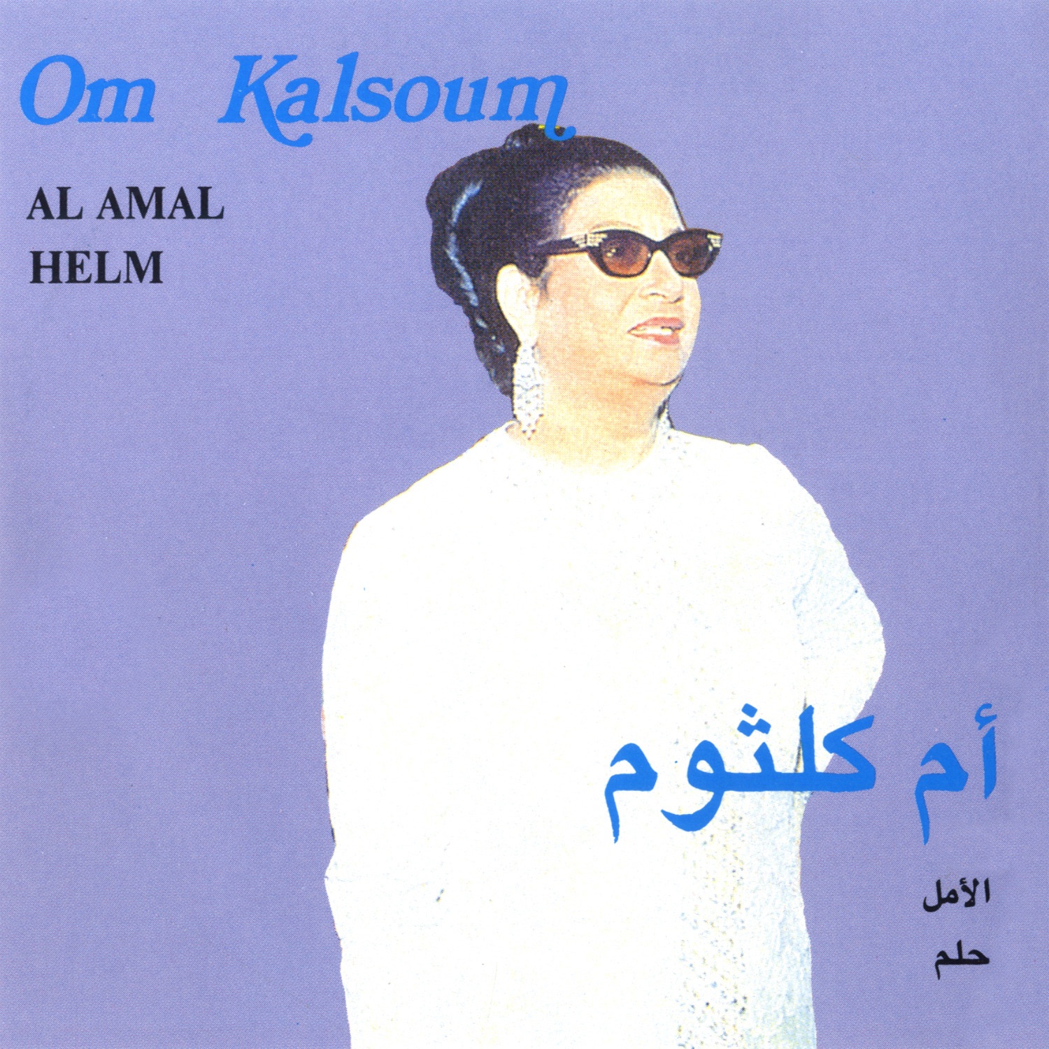 Al Amal / Holm - Single album cover