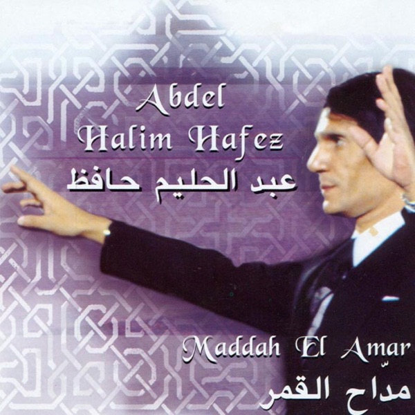 Abd El Halim Hafez album cover