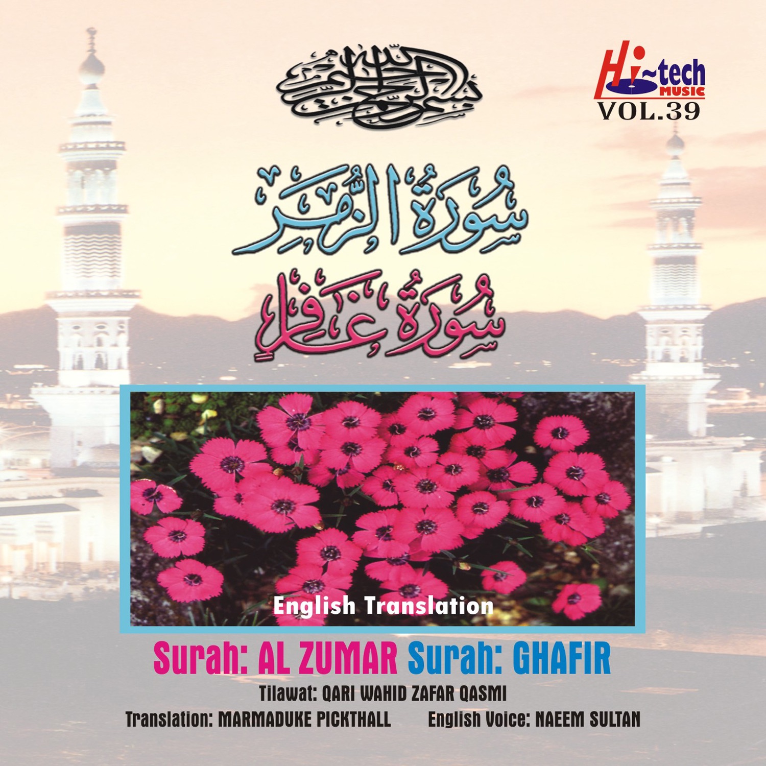 Complete Holy Quran Vol. 39 (with English Translation) [feat. Mohammed Marmaduke Pickthall] album cover
