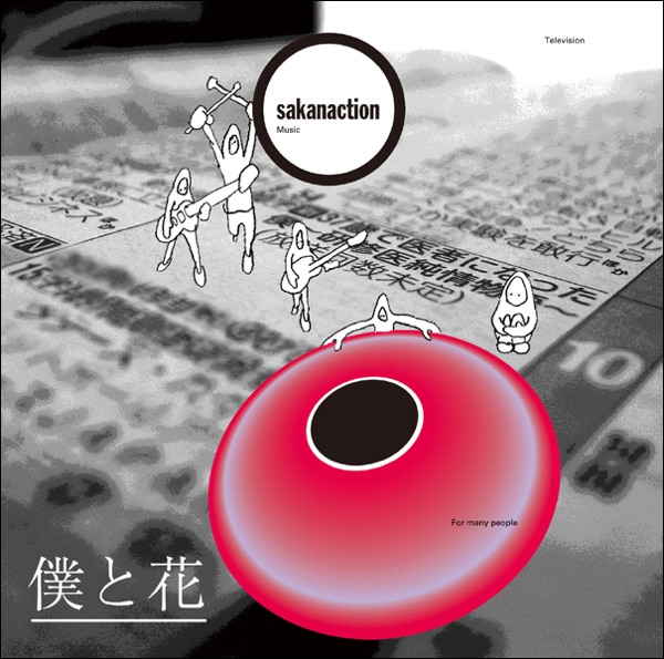 Boku To Hana - Single album cover