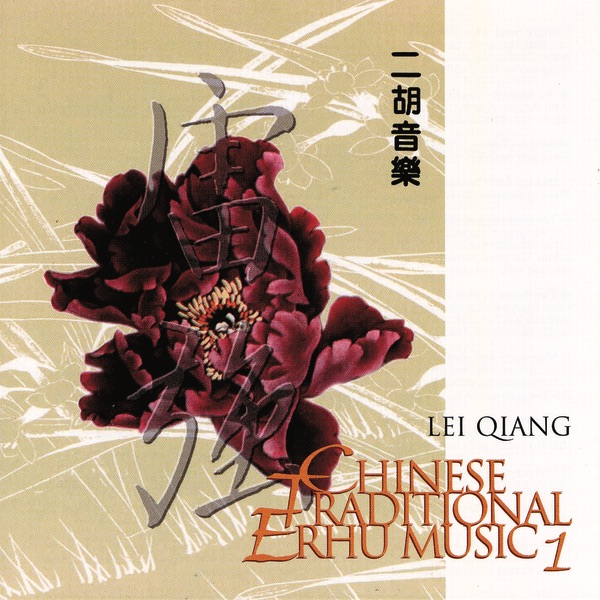 Chinese Traditional Erhu Music album cover