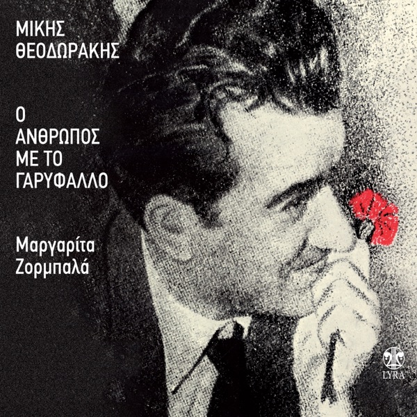 O Anthropos Me To Garyfallo album cover