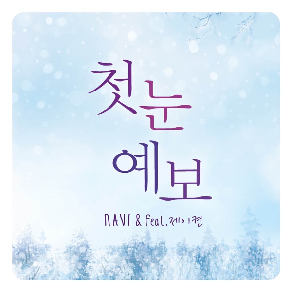 First Snow - Single album cover