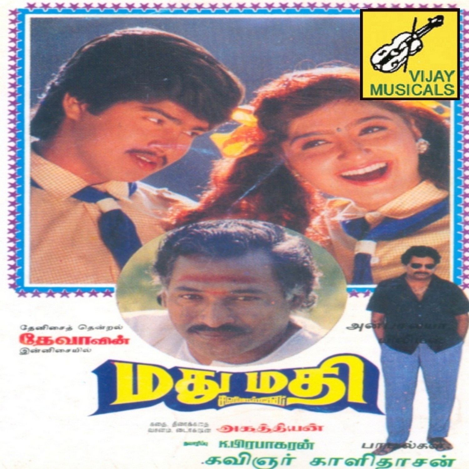 Madhumathi (Original Motion Picture Soundtrack) album cover