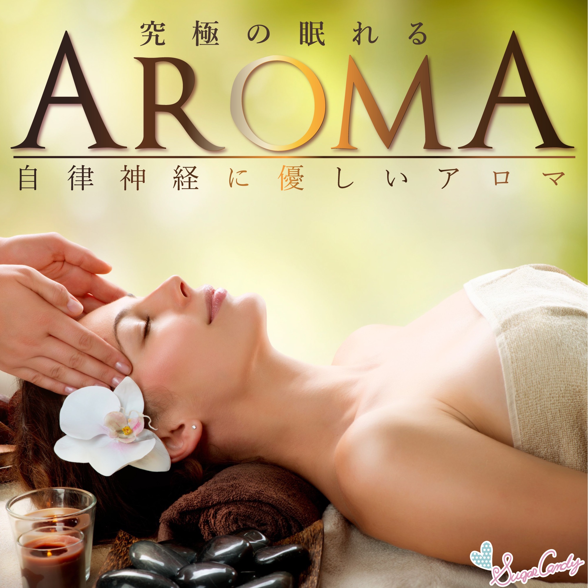 The Ultimate Sleeping Aroma - Autonomous Nervous Aroma album cover