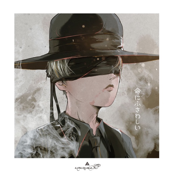 Inochini Fusawashii - EP album cover