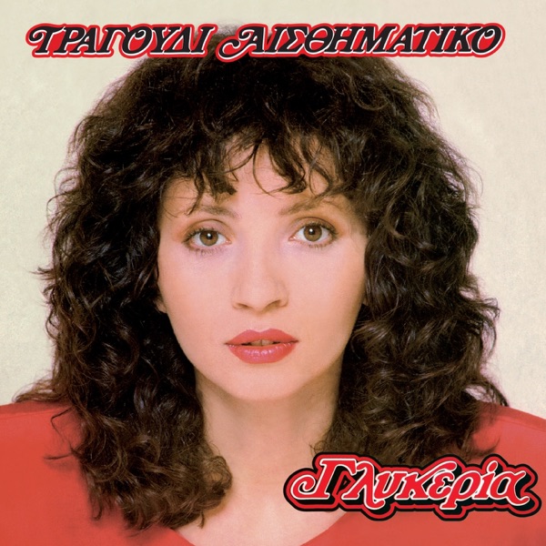 Tragoudi Aisthimatiko album cover