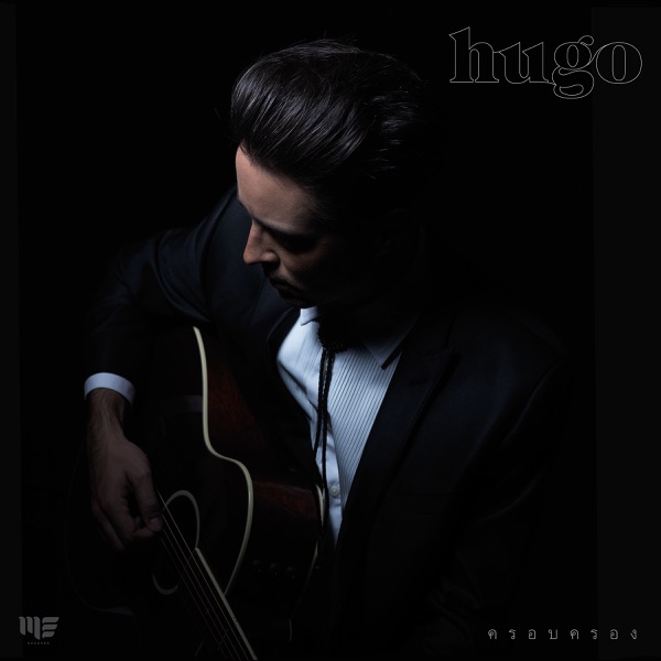 ครอบครอง - Single album cover