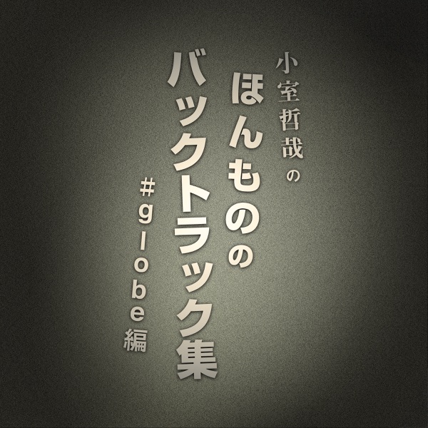 Globe Instrumental Ver. 1 album cover